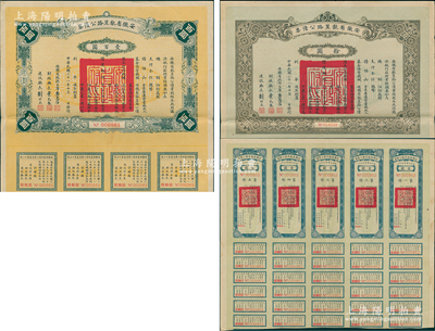 民國二十一年（1932年）安徽省歙昱路公債票伍圓（即壹圓5聯(lián)張）、拾圓、壹百圓共3枚全套，由安徽省主席吳忠信（國民政府要員、歷任蒙藏委員會委員長等職，1940年2月曾主持西藏第14世達賴即位大典）等簽署，均附帶有息票，八成新