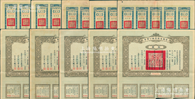 民國二十一年（1932年）安徽省歙昱路公債票伍圓（即壹圓5聯(lián)張）、拾圓各5枚，合計共有10枚，由安徽省主席吳忠信（國民政府要員、歷任蒙藏委員會委員長等職，1940年2月曾主持西藏第14世達賴即位大典）等簽署，均附帶有息票，八成新