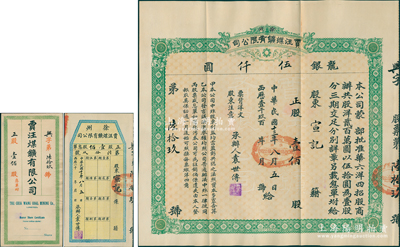 民國十三年（1924年）徐州賈汪煤礦有限公司股票，正股壹佰股計龍銀伍仟圓，票上承辦人袁世傳乃民國大總統(tǒng)袁世凱之堂弟，另附帶有封套和股息單；少見，八五成新