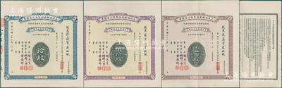 民國二十六年（1937年）大成鎢礦股份有限公司股票共3種全套，內(nèi)含拾股、伍拾股、壹百股（每股25元）各1張，由同一股東陸鑫寶氏所承購；該公司屬中日合辦企業(yè)，經(jīng)偽冀東政權(quán)注冊，在薊縣西北黃花山開採鎢礦，其票上董事長林式言即北洋眾議院議員林玉麒氏（浙江永嘉人），常務(wù)董事黃厚卿乃和記洋行買辦；中國礦業(yè)老股票之珍罕品，源于日本回流，一流品相，九成新