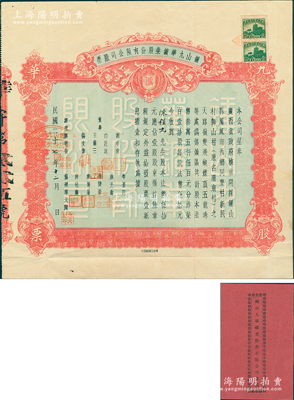 民國二十七年（1938年）鐘山九華鑛業股份有限公司股票，壹股計法幣伍拾元，背印章程摘要，票上董事白佐廷即為桂系巨頭白崇禧之長兄白崇勛，附帶原息摺；廣西老股票之罕見品，且屬首度公諸于陽明，八成新