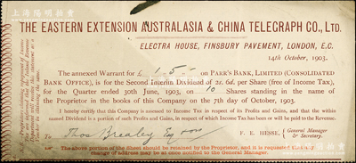 1903年英商大東電報公司股息收據1枚，內有水印；該公司在英國駐華公使、著名漢學家威妥瑪的倡導下成立，曾一度壟斷中國電報業務，但其老股票實物迄今未見；英國藏家出品，罕見且屬首度公諸于拍賣，八成新