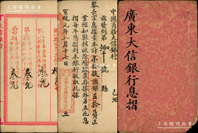 宣統元年（1909年）廣東大信銀行息摺1冊，由黎長宗氏入股壹拾股計銀五拾員，其付息記錄至乙卯年（1915年）第六期，罕見，七五成新