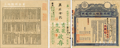 民國廿三年（1934年）環球聯保火險執照（即股票），由興棧隆記寶號認聯保火險貳股計銀伍拾元，上印和合二仙和蝠到眼前圖，背印詳盡之章程，極富傳統韻味；此乃廣州著名之保險公司，乃聯合廣州市第六區轄內各商店所創辦，招足聯保火災保本銀500萬元，推行聯保互助制度，凡入股之聯保商號，如遇火災要互相救援，不出人者則罰款，作為賠償災戶基金；廣東特有之民族保險業老股票，亦屬首度公諸于陽明，罕見