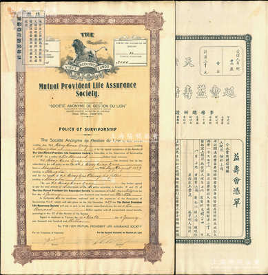 1913年（天津）延豐益壽儲蓄會社“保險單”1份，中英文對照，由受保人王根源認入會金銀洋二千元，此后每季繳納銀洋三十六元至1927年末，且指定王學泉為享利人；該會社屬天津法商保險公司，罕見，八成新