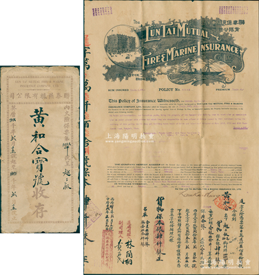 1922年（香港）聯泰保火險兼洋面燕梳有限公司大型“火險憑票”（即保單）1張，附帶原封套；此種圖案版式為該公司最早期保單品種之一，乃屬首度公諸于陽明，罕見，八成新