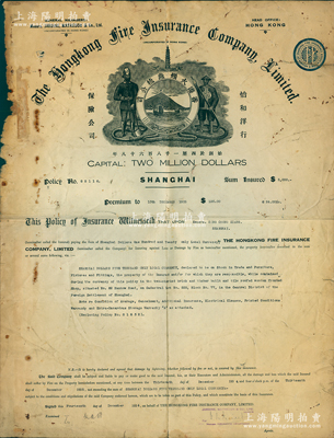 1934年香港火燭燕梳公司（隸屬于怡和洋行保險公司）火險保單1張，由上海分公司發行，亦屬上海火險公會會員；此乃中國最早期的外商保險公司之一，始創于1868年，歷史意義厚重；罕見，七成新