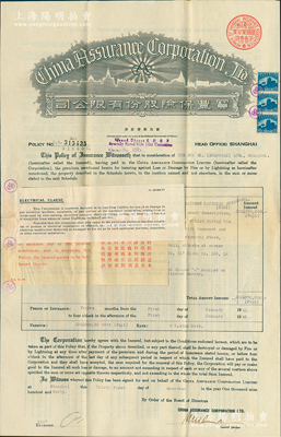 民國卅年（1941年）寶豐保險股份有限公司火險保單1張，由中國四大百貨之一的南京路“大新有限公司”（Sun Co., Ltd.）所投保，承保貨物價值350萬元；此種上海大新公司投保之保險單存世稀見，八成新