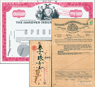 （美商在華著名保險公司）漢諾威保險公司（亦稱“海龍保險公司”）早期股票樣本，雕刻版印刷，內有水??；另附1949年漢諾威保險公司火險保單1張，投保澳門房屋，由香港美亞保險公司代理，附帶原封套及收據3張；少見，全新