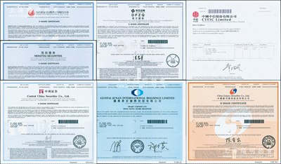 2020年中國著名證券公司股票共7種，詳分：中國中信、中國銀河證券、東方證券、國泰君安、國聯證券、恒投證券、中州證券股份有限公司，面額均為1股，均有水印，全新