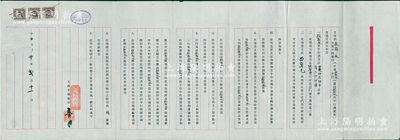 民國廿年（1931年）天津中國銀行“抵押透支契約”一份，事為敬盛永（棉業皮毛商行）與天津中國銀行訂立抵押透支契約，按月息9厘、以6個月為限，由敬盛永以西甯毛按市價6折作押透支等情，由天津中行經理卞壽孫親筆簽名；此種金融業契約存世少見，且頗富史料研究價值，八成新