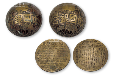 民國廿五年（1936年）六月十五日“中國銀行新加坡分行開幕”紀念鎮紙一對，半球形，其正面均為中國銀行地圖狀行徽圖，背面1個為中文、1個為英文，介紹中國銀行實收資本國幣4000萬元、公積金3400余萬元、資產總額13億4千余萬元，董事長宋子文、總經理宋漢章、新加坡分行經理黃柏權等，內容頗為精彩；此種鎮紙存世罕見，可適用于展覽和典藏；保存甚佳，敬請預覽和珍視