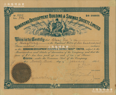 1924年香港興業儲蓄有限公司股票，面額200股（每股10元），該公司又可譯為“香港發展建設和儲蓄協會”，經香港政府特許，從事置業和金融業務；罕見品，有蛀孔，背面已裱，七成新