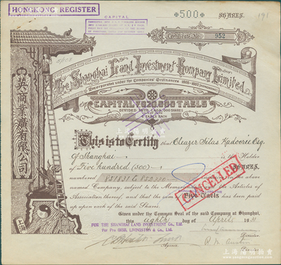 1931年（上海）英商業廣有限公司（地產公司）股票，棕色面額500股（每股規銀5兩），此為上海早期之老牌地產公司，其英文名稱可直譯為“上海房地產投資有限公司”，八五成新