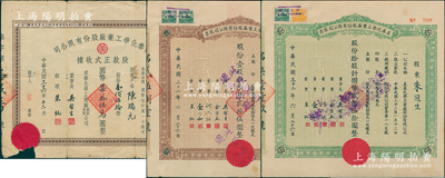 美泰化學工業(yè)廠股份有限公司股票3種，詳分：1943年股票棕色壹股、綠色拾股，1947股款正式收據壹佰伍拾股，六至八成新