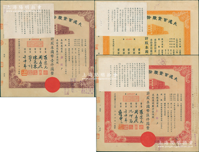 民國三十三年（1944年）大滬百貨股份有限公司共3種不同，詳分：紫色壹佰股計國幣壹仟圓、紅色伍佰股計伍仟圓、桔色伍佰股計國幣伍仟圓，其左上角均貼有1956年該公司清產核資結果，乃公私合營之歷史實證；該公司屬“久安系”企業(yè)，票上董事周志俊乃北洋政府財政總長周學熙之次子；八成新