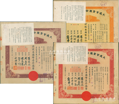 民國三十三年（1944年）大滬百貨股份有限公司共3種不同，詳分：紫色壹佰股計國幣壹仟圓、紅色伍佰股計伍仟圓、桔色伍佰股計國幣伍仟圓，其左上角均貼有1956年該公司清產核資結果，乃公私合營之歷史實證；該公司屬“久安系”企業，票上董事周志俊乃北洋政府財政總長周學熙之次子；八成新