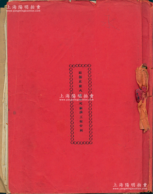 民國三十六年（1947年）《建筑正豐火柴公司廠房工程合同》1冊，內含招標簡章、廠房工程做法說明書、營造合同、工程標單、各種圖紙等，內容極為詳盡，且最后數頁貼有300多枚印花稅票；此種股份公司實物，或可適用于老股票之輔助收藏，保存尚佳，敬請預覽