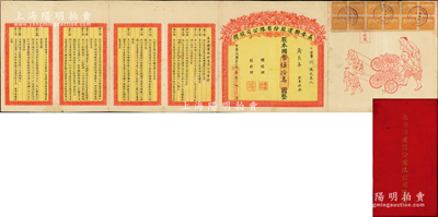 民國三十六年（1947年）長安聯運股份有限公司股摺，面額股本國幣伍拾萬圓，左邊所印之“運財圖”極富趣味，右邊列有詳細章程16條；其總公司設于長沙，分公司設于漢口、廣州及各通商大埠，專營本國西南公商貨物水陸聯運業務；是項股票形制特殊，別具一格，堪稱湖南老股票之一大精品，值得贊賞和推介，八成新，敬請預覽和珍視