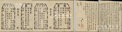 民國年（晉綏抗日根據地）洪濤合作社股票共2張，均未填用，其“洪濤”二字取自晉綏邊區的洪濤山，與西北農民銀行的洪濤印刷廠同名，且同屬晉西北行署管轄；源于開國大校馬平之舊藏，其股票背面墨書有1940年馬平向黨支部完整報告一篇，記錄其參加革命之經歷，內容極為豐富；中國革命老股票之初見珍品，亦屬首度公開面世，八五成新，值得珍視和推重