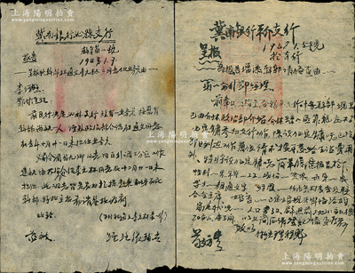 1948年解放區冀南銀行文獻2種，詳分：①沁縣支行報告1份，為“幹字第一號”，事為調動二同志為支行業務員；②平介支行呈報1份，事為向第一分行報告添加幹部請備查由；此種解放區銀行類文獻存世稀見，且富史料研究價值；保存較佳，敬請預覽和重視