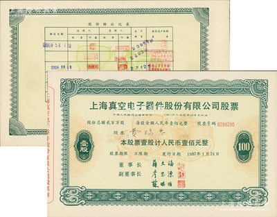 1987年上海真空電子器件股份有限公司股票，壹股計人民幣壹佰元，乃屬改革開放后上海“老八股”之一；這張股票背面的轉讓記錄中蓋有“楊懷定”印章（即中國第一股民“楊百萬”，1998年被中央電視臺評為“中國改革開放二十年風云人物”），可視同為改革開放之歷史實證，極富珍藏價值，九五成新