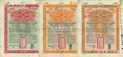 1898年大清中華帝國政府英德續借款金債券25鎊、50鎊、100鎊共3種不同，由德華銀行（Deutsch-Asiatische Bank）代理發行，駐英公使羅豐祿簽章；蘇健先生藏品，七成新