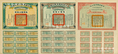 民國元年（1912年）中華民國軍需公債伍圓、拾圓、壹佰圓共3種不同，南京臨時政府發行，由大總統孫文、副總統黎元洪、財政總長陳錦濤簽名，附帶完整息票；蘇健先生藏品，九至九五成新
