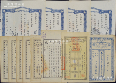 民國老股票等12枚，詳分：1916年沙鎮信義成面粉股份有限公司權利證券，附股銀伍伯兩；（奉天省安東縣）公慶隆繭棧雜貨行股票，中國現小洋貳拾圓作壹股；1922年寧波如生罐頭鮮筍廠空白股據5枚；1925年黑龍江齊昂鐵路公司股票存根江平銀壹百兩；1913年（山西）徐溝縣大常鎮股票4枚；蘇健先生藏品，七至九成新