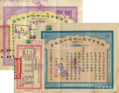 通惠實業股份有限公司“優先股”股票2種，詳分：1916年紫色拾股計銀洋壹仟圓、1937年藍色壹股計銀洋壹百圓（且附原息單1張），票上均印有“大總統批準在案”等字樣；其中前者由總裁孫多森（曾任中國銀行總裁）等簽名，后者由總裁孫豫方（孫多森之侄，曾任中孚銀行、阜豐面粉公司總經理）簽名；蘇健先生藏品，七至八成新