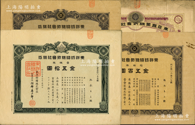 老上海外商企業股票4種，詳分：1918年...