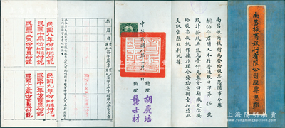 民國八年（1919年）南昌振商銀行有限公...