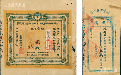 民國車路公司股票2種，詳分：1924年（...