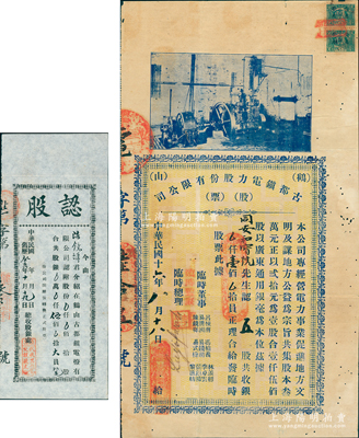 民國十六年（1927年）鶴山古都鎮電力股...