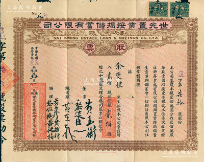 民國十貳年（1923年）廣州﹒世光置業按...