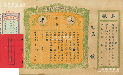 廣東老股票3種，詳分：民國年·橋頭劉氏...