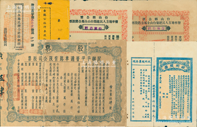 民國(guó)廣東車路股票共5種，詳分：1929年臺(tái)山縣公署督率地方人民建筑臺(tái)山全屬公路股票（臺(tái)荻公路）伍圓、（臺(tái)海公路）伍圓及股利摺1張；蕉嶺縣民辦蕉武公路筑路行車?yán)杏邢薰臼沼霉善蔽刺钣茫?932年民辦平平普通車路有限公司股票，肆拾股計(jì)貳佰元；1947年《臺(tái)鶴公路行車股份有限公司股份、息摺簿》1冊(cè)，由駱仲元氏承購(gòu)肆股計(jì)國(guó)幣肆拾萬(wàn)元；蘇健先生藏品，其中1枚有修補(bǔ)，六至八五成新