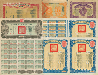 民國(guó)債券7枚，詳分：1921年廣東地方善后內(nèi)國(guó)公債壹拾圓；1926年國(guó)民政府財(cái)政部第貳次有獎(jiǎng)公債伍圓；1931年廣東第二次軍需庫(kù)券拾圓；民國(guó)二十七年國(guó)防公債拾圓3枚；民國(guó)二十七年廣東省國(guó)防公債拾圓；蘇健先生藏品，五至九成新，敬請(qǐng)預(yù)覽