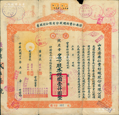 民國廿三年（1934年）濟南仁豐紡織股份有限公司股票，優先股拾股計銀元壹仟圓，票上由董事長穆伯仁（曾任濟南商埠商會會長）、副董事長崔景三（曾任山東工商廳長，該公司第二任董事長）、辛鑄九（曾任濟南商會會長）等署名；此乃山東著名之民族工業，歷史意義厚重；蘇健先生藏品，少見，七成新