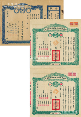濟南華慶面粉廠股份有限公司“優先”股票共3種，詳分：1933年綠色版壹股計國幣壹百圓、伍股計國幣伍百圓，民國年藍色版股本洋壹仟元，乃屬民國濟南著名之民族工業；蘇健先生藏品，少見，八至九成新