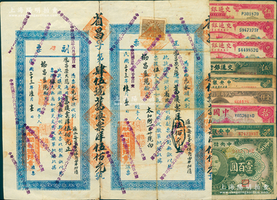 民國二十三年（1934年）元井﹒潤利鹽號簽發匯票1份，含正票和副票，上貼中華民國印花稅票“云南”壹分1枚；此乃云南之鹽商匯票，頗具史料研究價值；蘇健先生藏品，七五成新（另附：民國紙幣9枚）