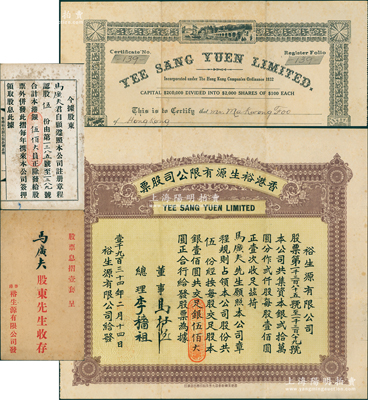 1934年香港裕生源有限公司股票，伍股計銀伍佰大圓，其正背面分別用中英文印制，附帶息摺和原封套；蘇健先生藏品，少見且屬首度公諸于陽明，八五成新