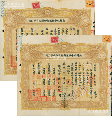 民國念叁年（1934年）無錫九豐機制面粉股份有限公司股票共2種不同，詳分：五股計柒百五拾圓、拾股計壹千五百圓，票上唐保謙、唐星海父子即今香港特區政府原財政司長唐英年之曾祖父與祖父；蘇健先生藏品，八五成新
