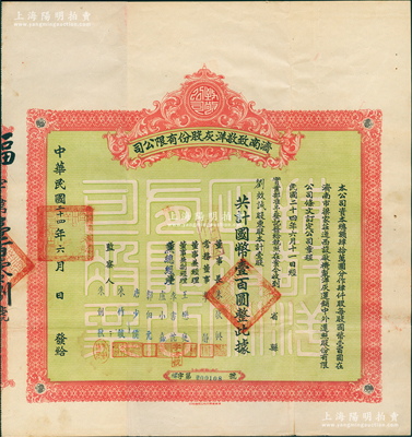 民國二十四年（1935年）濟南致敬洋灰股份有限公司股票，壹股計國幣壹百圓；此乃山東著名之民族工業，由著名魯商朱靜輿創辦于1920年，且采用德國技術和設備生產優質水泥，成為山東最早最大的水泥企業，一度與“啟新洋灰”齊名；蘇健先生藏品，罕見，八成新