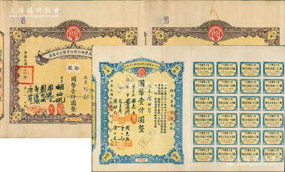 四川美豐銀行股份有限公司股票共3枚，詳分：1937年棕色孔雀圖拾股計國幣壹仟圓2枚，1947年藍色拾股計國幣壹仟圓，均附帶息票，此乃四川最著名的商業銀行之一；蘇健先生藏品，其中枚有裂口，七至八成新