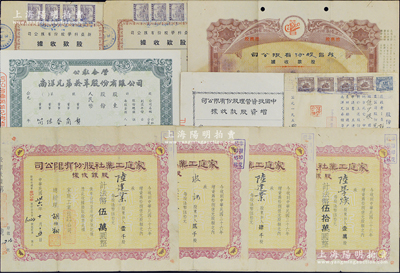 老股票等11枚，詳分：1943年新亞科學公司股款收據壹百股2張；1947年家庭工業社股銀收據壹千股、貳千股、肆千股、壹萬股，中國投資管理公司增資股款收據壹萬股，茂昌股份有限公司股款收據拾萬股；公私合營南洋兄弟煙草公司股票未填用、1954年股份繼承過戶申請書、保證書各1份；蘇健先生藏品，七至九成新