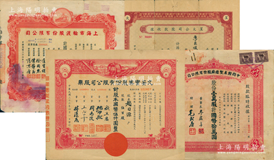 上海老股票4種，詳分：1943年星大公司股款收據，伍股計國幣伍仟圓；1947年上海市輪渡公司股票壹仟股、中國鐘表制造廠股款臨時收據壹萬股、久安實業公司股票伍百股；蘇健先生藏品，七至八成新