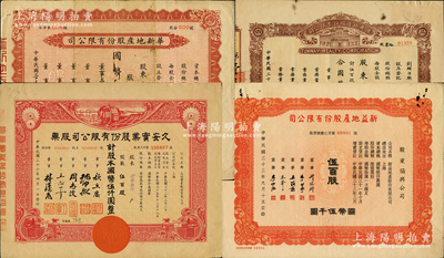 老上海地產類股票等4種，詳分：1944年華新地產公司股票伍百股、通惠地產公司股票伍百股、新益地產公司伍百股；1947年久安實業公司股票伍百股；蘇健先生藏品，七至八成新