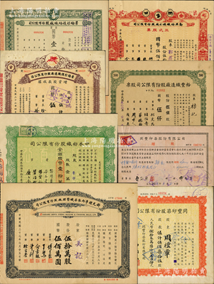 上海紡織業老股票8種，詳分：1945年裕豐織造廠股票伍佰股；1947年景福衫襪紡織廠股據伍仟股，中本紡織公司股票壹萬股；1948年勤興紡織襪衫廠股票伍拾萬股，景綸衫襪紡織廠股票拾萬股，新光標準內衣染織整理廠股票伍拾萬股；同豐印染公司1953年贈股1枚、1955年股票5575股；蘇健先生藏品，八至九成新