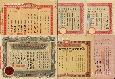 老上海化工類股票共6枚，詳分：1946年天一造漆廠股款臨時收據伍佰股；1947年華星化學工業公司增資股款收據壹拾萬股2枚；1948年中國水泥公司股票貳拾萬股、振華油漆公司股票壹拾萬股；195x年中國電焊材料公司股票未填用；蘇健先生藏品，八至九五成新